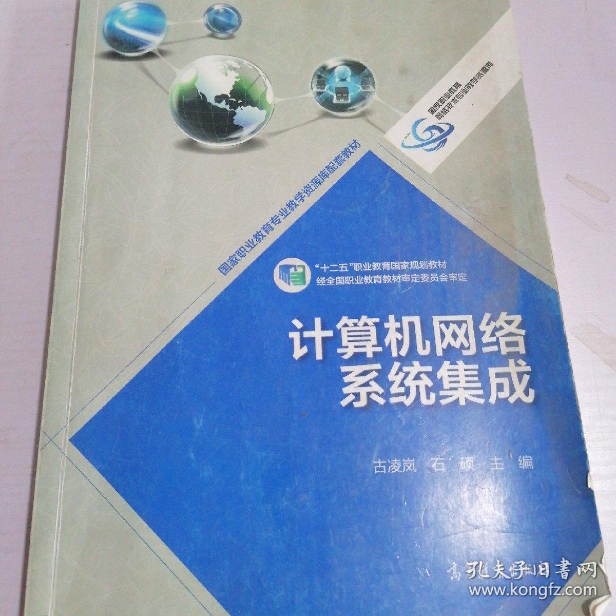 計(jì)算機(jī)網(wǎng)絡(luò)系統(tǒng)集成 構(gòu)建高效、可靠的數(shù)字化基石